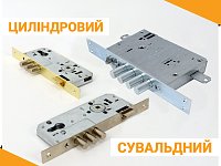 Який замок краще: циліндровий чи сувальдний? Розбираємося в нюансах